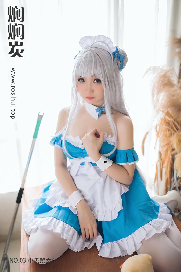 [焖焖炭] NO.03 小天鹅女仆