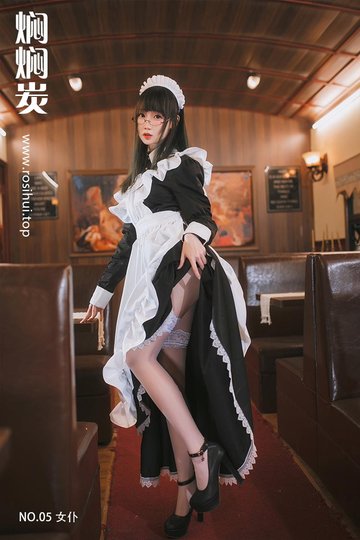 [焖焖炭] NO.05 女仆 - 封面图
