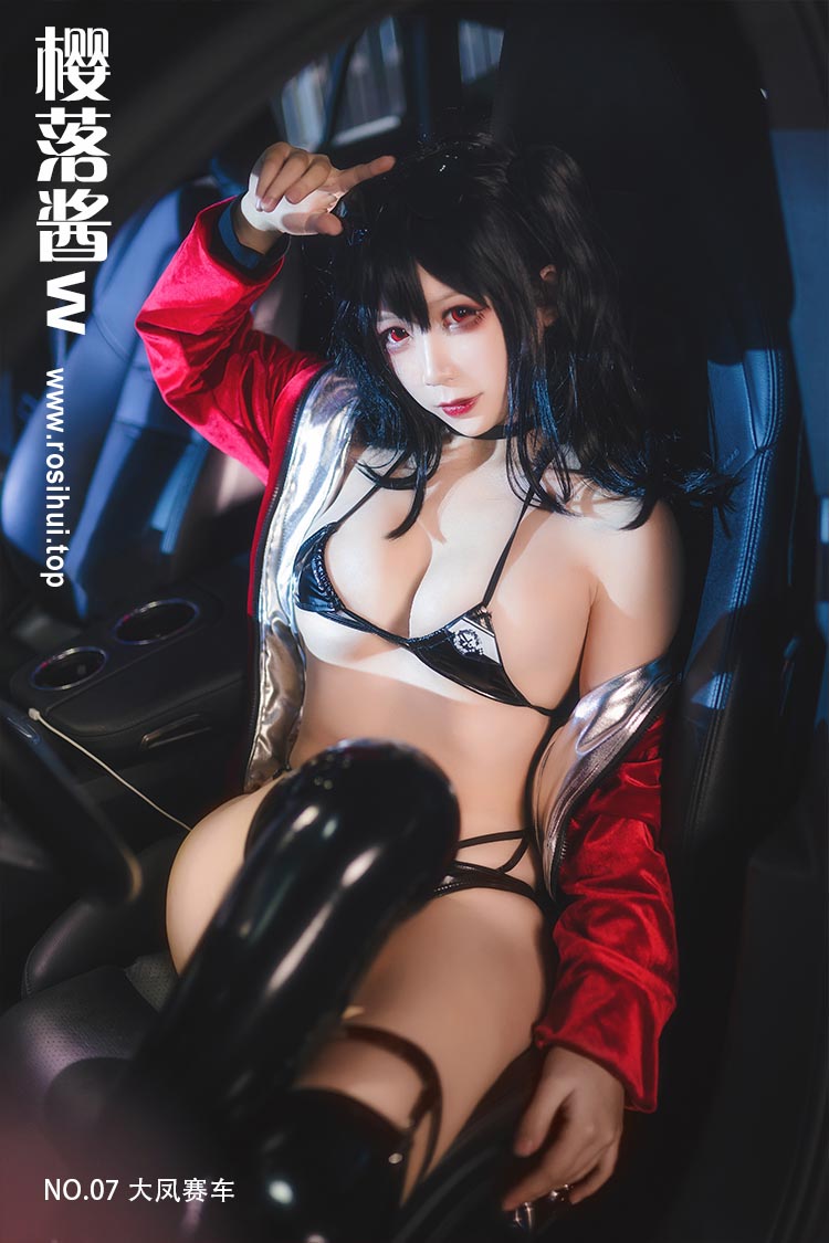 [樱落酱w] NO.07 大凤赛车