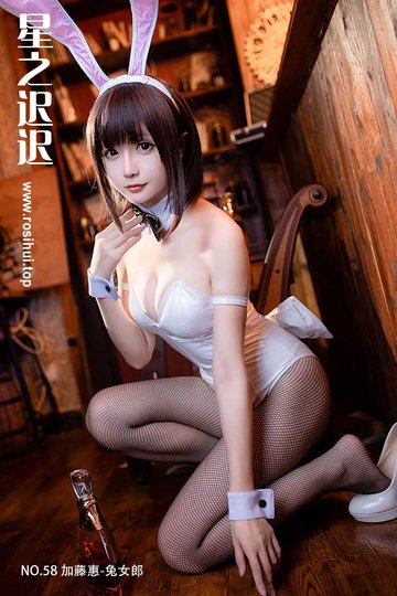 [星之迟迟] NO.58 加藤惠-兔女郎 - 封面图