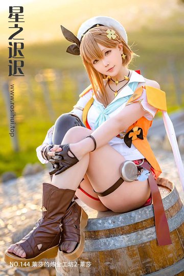 [星之迟迟] NO.144 莱莎的炼金工坊2-莱莎 赠品 - 封面图
