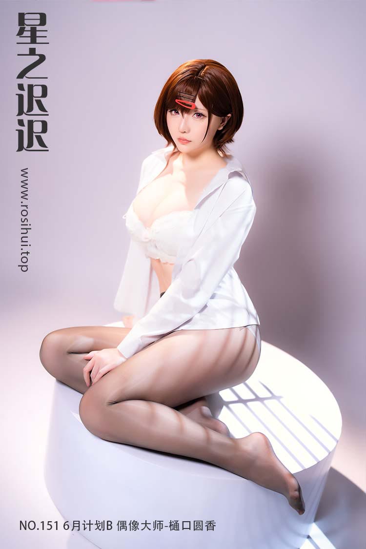 [星之迟迟] NO.151 6月计划B 偶像大师-樋口圆香