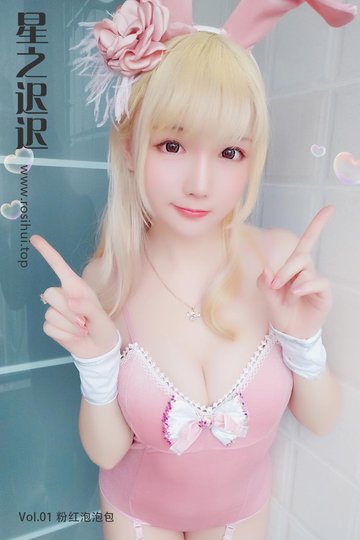 [星之迟迟] Vol.01 粉红泡泡包 - 封面图