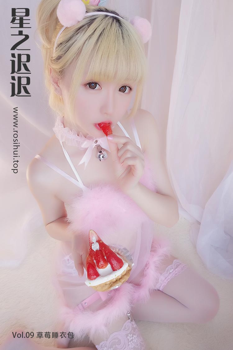 [星之迟迟] Vol.09 草莓睡衣包
