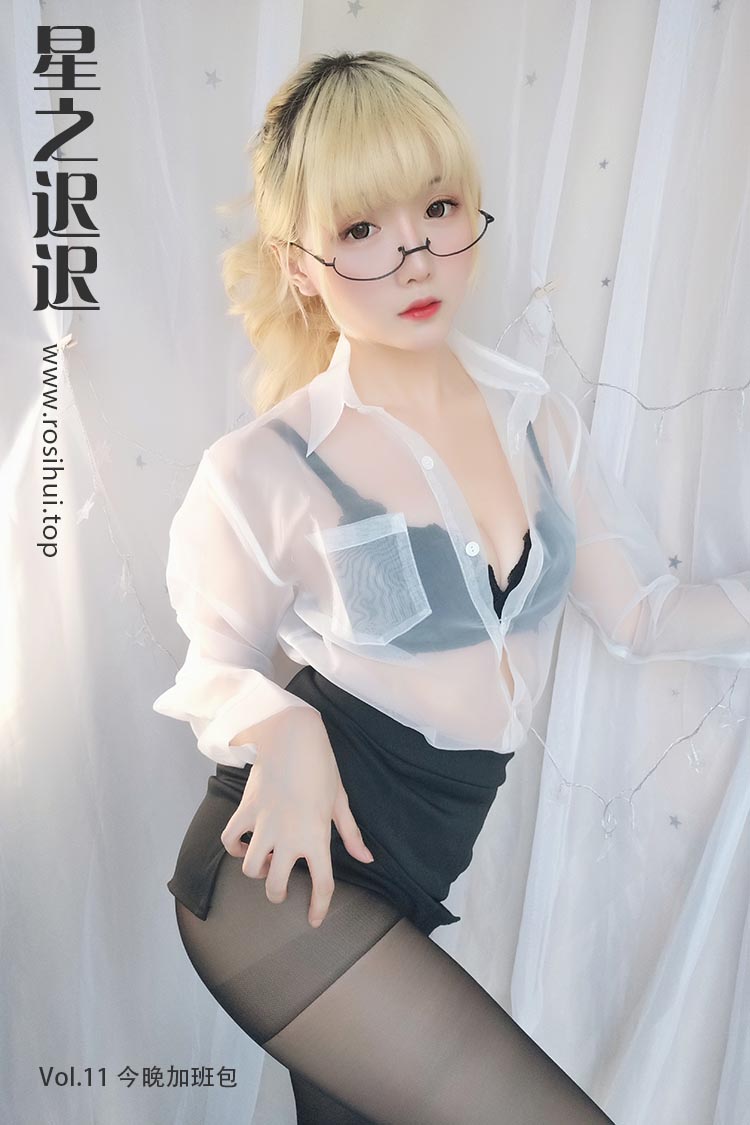 [星之迟迟] Vol.11 今晚加班包