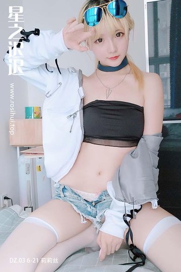 [星之迟迟] DZ.03 6-21 莉莉丝 - 封面图