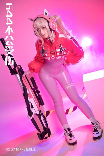 [G44不会受伤] NO.57 NIKKE爱丽丝 - 封面图