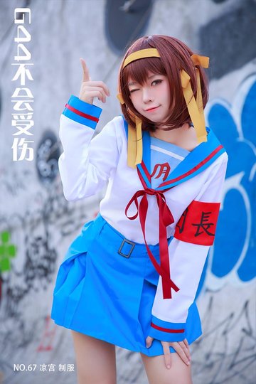 [G44不会受伤] NO.67 凉宫 制服 - 封面图