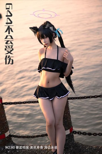 [G44不会受伤] NO.80 碧蓝档案 黑見芹香 海边泳装 - 封面图