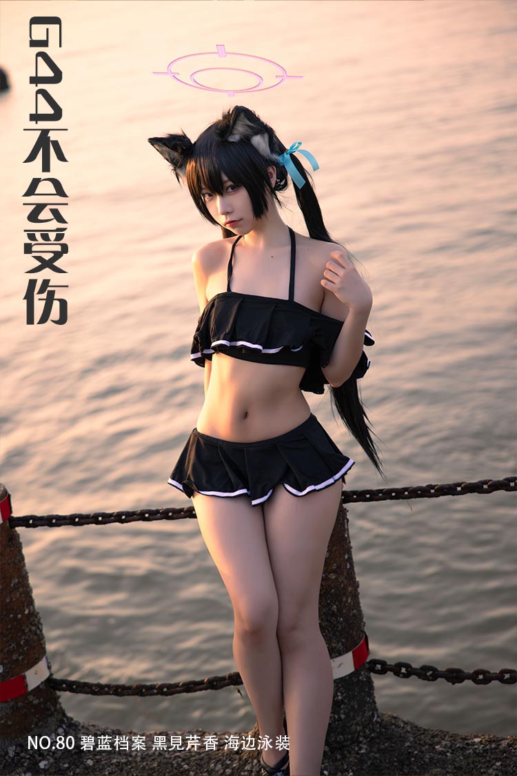 [G44不会受伤] NO.80 碧蓝档案 黑見芹香 海边泳装