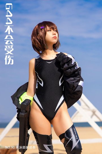 [G44不会受伤] NO.90 水泳部的部長 - 封面图