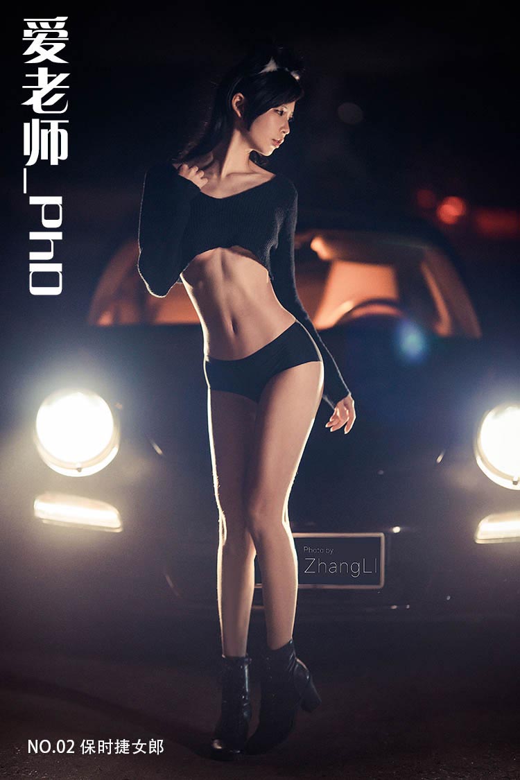 [爱老师_PhD] NO.02 保时捷女郎