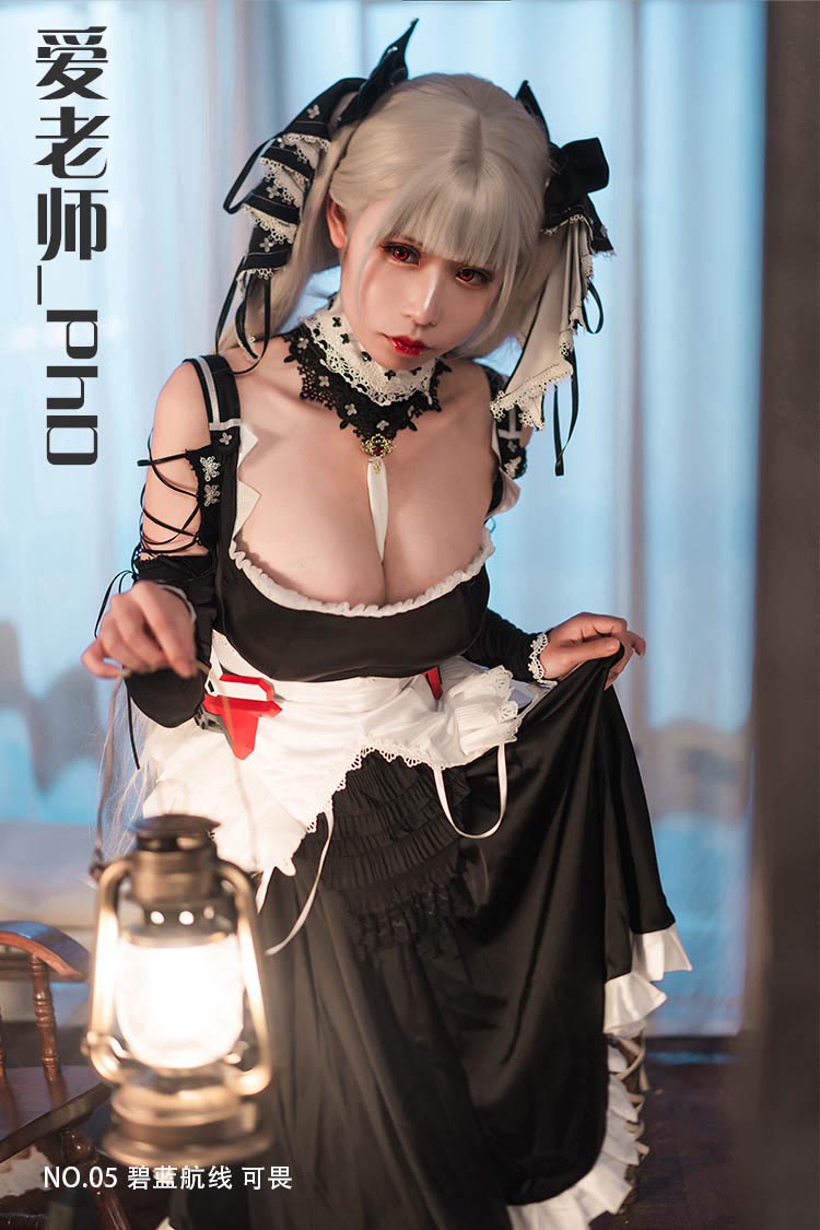 [爱老师_PhD] NO.05 碧蓝航线 可畏