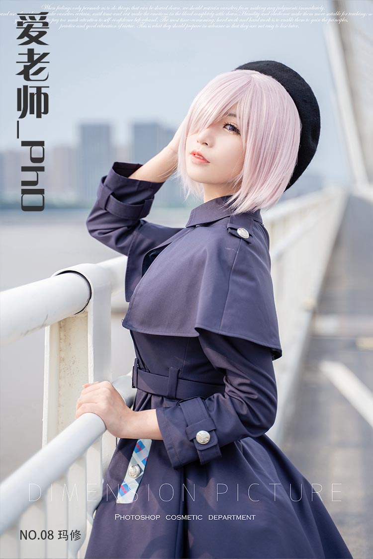 [爱老师_PhD] NO.08 玛修