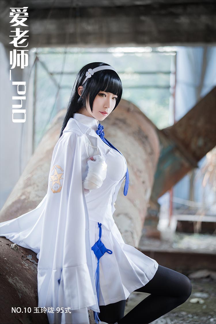 [爱老师_PhD] NO.10 玉玲珑 95式