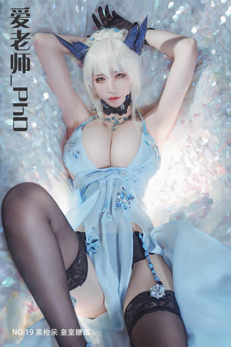 [爱老师_PhD] NO.19 黑枪呆 皇室糖霜