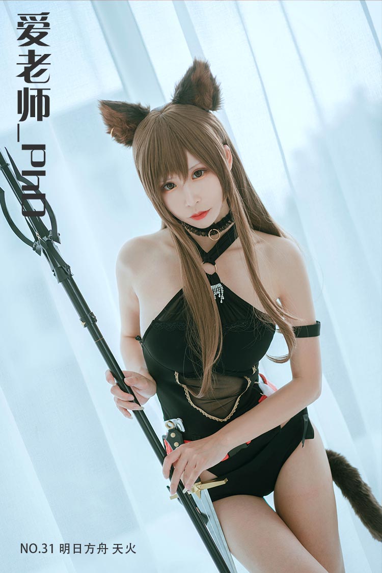 [爱老师_PhD] NO.31 明日方舟 天火