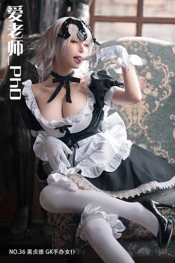 [爱老师_PhD] NO.36 黑贞德 GK手办女仆 - 封面图