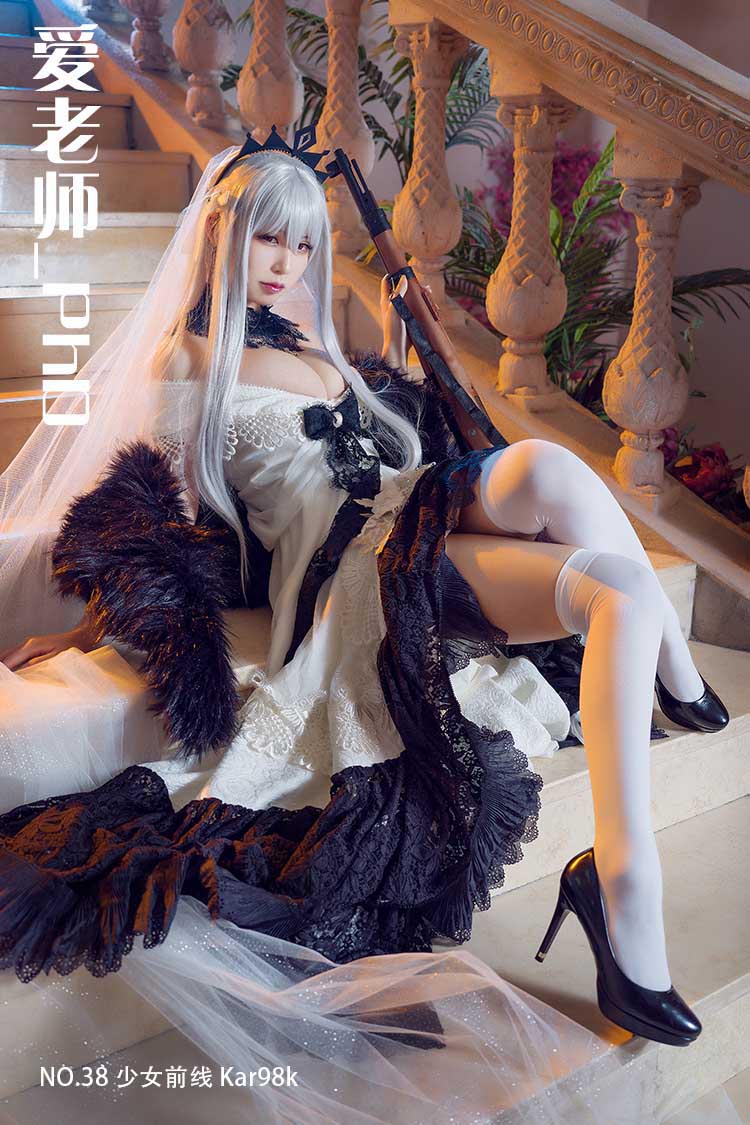 [爱老师_PhD] NO.38 少女前线 Kar98k