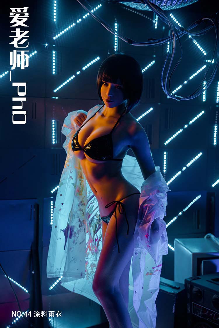 [爱老师_PhD] NO.44 涂料雨衣