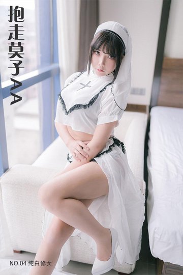 [抱走莫子AA] NO.04 纯白修女 - 封面图