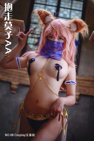 [抱走莫子AA] NO.08 Cosplay玉藻前 - 封面图