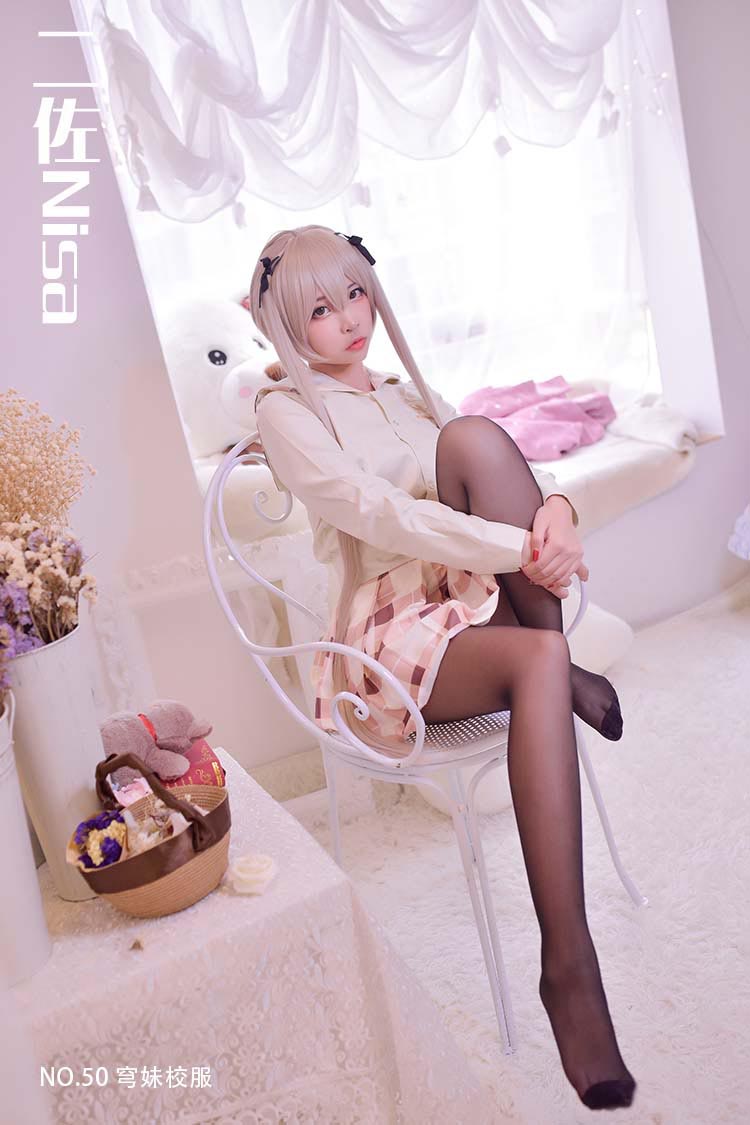 [二佐Nisa] NO.50 穹妹校服