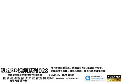 [HeiSiAi写真] 2014.10.16 视频（3D）：No.028 - 封面图