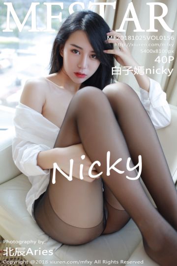 [MFStar模范学院] 2018.10.25 Vol.156 白子嫣nicky 白T黑丝袜 - 封面图