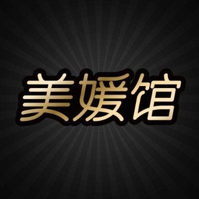 美媛馆专辑 - logo
