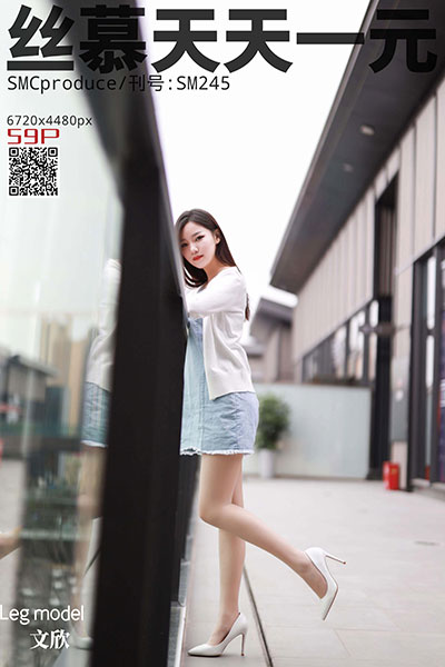 [丝慕天天一元] 2020.05.02 SM245 《陪文欣逛街》 文欣
