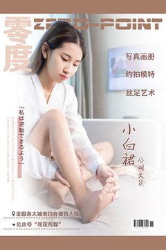 [零度摄影] 2020.01.15 No.006 小白裙 - 封面图