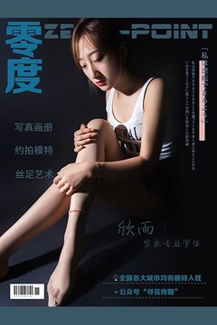 [零度摄影] 2020.01.18 No.007 欣雨 - 封面图