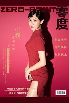 [零度摄影] 2020.02.09 No.014 小樱 - 封面图