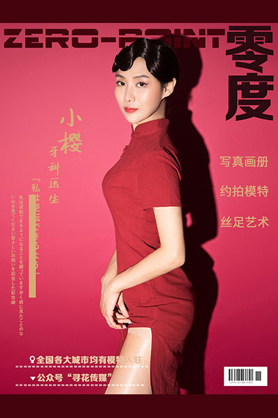 [零度摄影] 2020.02.09 No.014 小樱 - 封面图