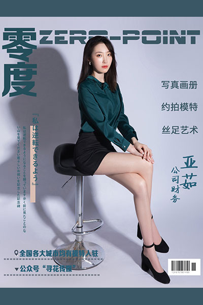 [零度摄影] 2020.02.15 No.016 亚茹