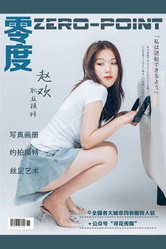 [零度摄影] 2020.08.15 No.069 赵欢 - 封面图