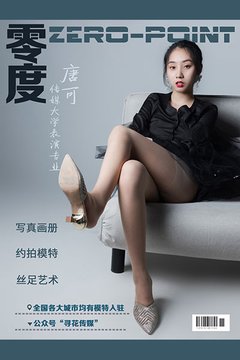 [零度摄影] 2020.08.27 No.073 唐可 - 封面图