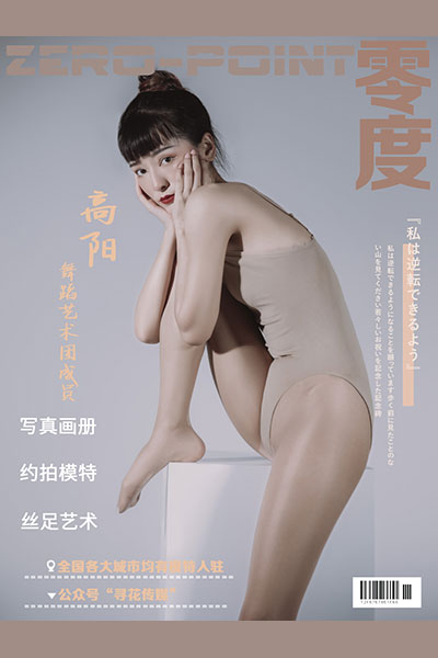 [零度摄影] 2020.09.23 No.080 高阳