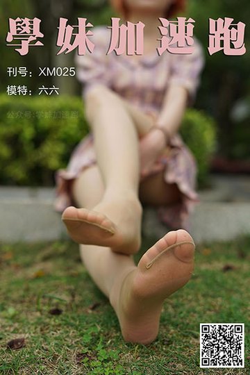 [学妹加速跑] 2020.04.25 XM025 《六六学妹3》 - 封面图