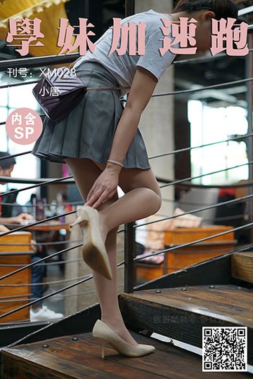 [学妹加速跑] 2020.05.05 XM028 《小唐学妹4(含SP)》 - 封面图