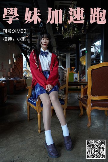 [学妹加速跑] 2019.12.29 XM001 《小琪学妹》 - 封面图