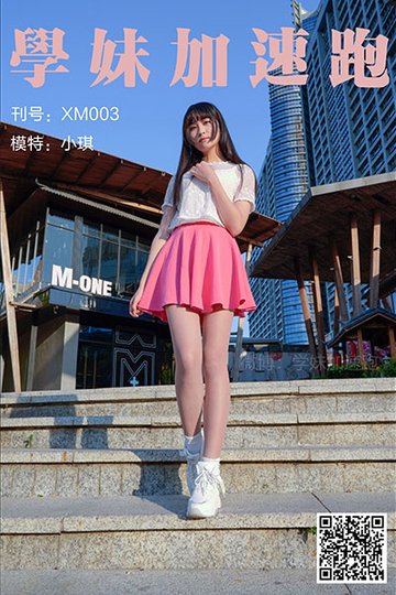 [学妹加速跑] 2019.12.30 XM003 《小琪学妹3》 - 封面图