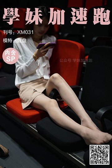 [学妹加速跑] 2020.05.11 XM031 《盘盘学妹4(含SP)》 - 封面图