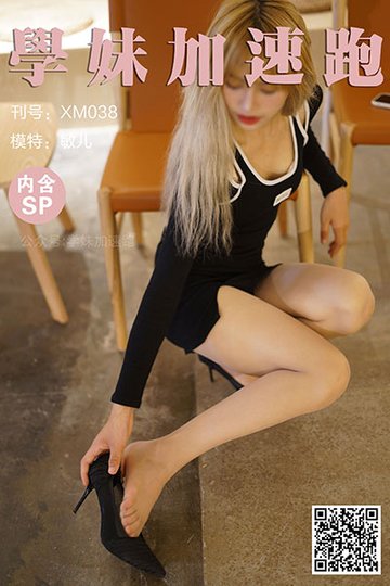 [学妹加速跑] 2020.05.27 XM038 《初见敏儿小仙女(含SP)》 - 封面图