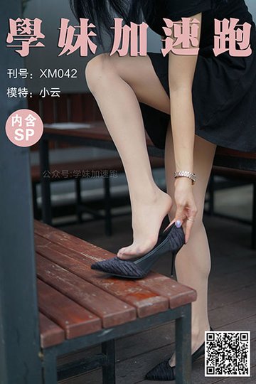 [学妹加速跑] 2020.05.27 XM042 《抬起腿来就很美-小云(含SP)》 - 封面图