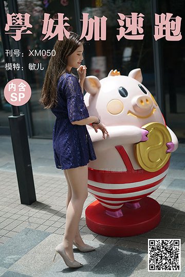 [学妹加速跑] 2020.06.29 XM050 《艳阳下的美-敏儿(含SP)》 - 封面图