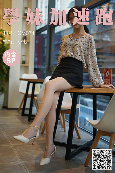 [学妹加速跑] 2020.08.17 XM071 《奶茶店里的小七(含SP)》