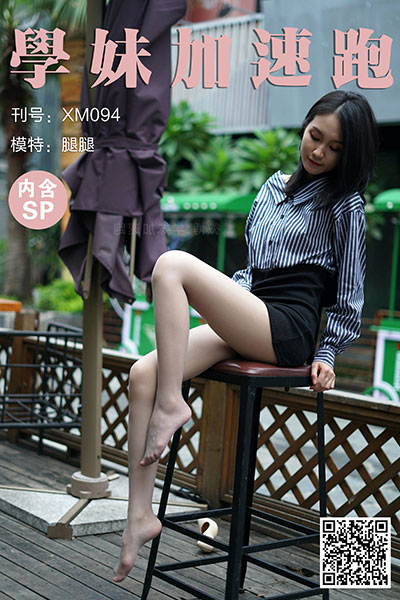 [学妹加速跑] 2020.10.20 XM094 《无价之腿-腿腿(含SP)》