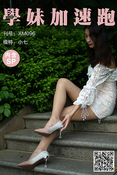 [学妹加速跑] 2020.10.23 XM096 《秋游的小七(含SP)》